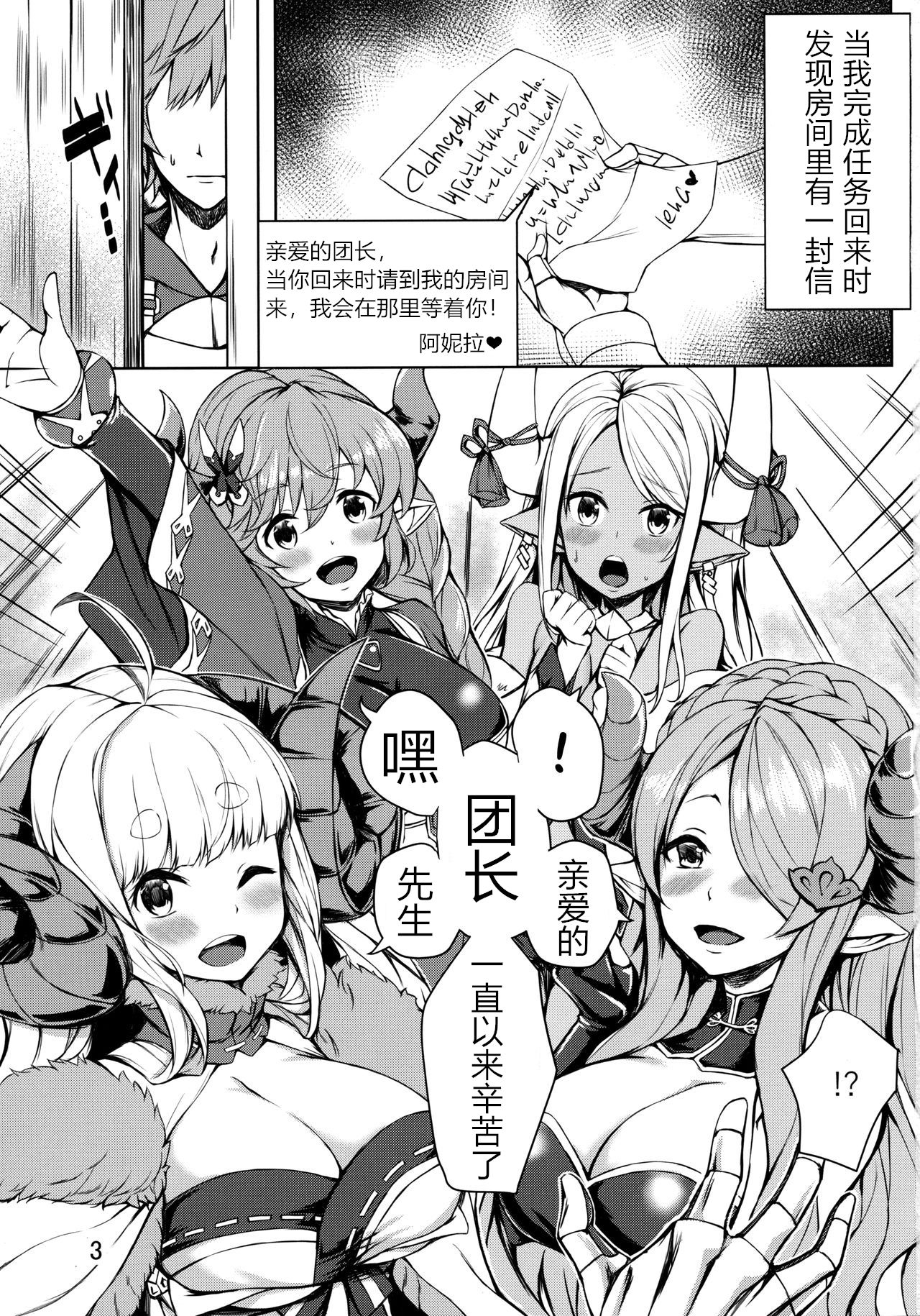 (C96) [Undouken (Kosuke)] Nemuranai Yoru no Onna Draph Heya (Granblue Fantasy) [Chinese] [WTM直接汉化] page 3 full