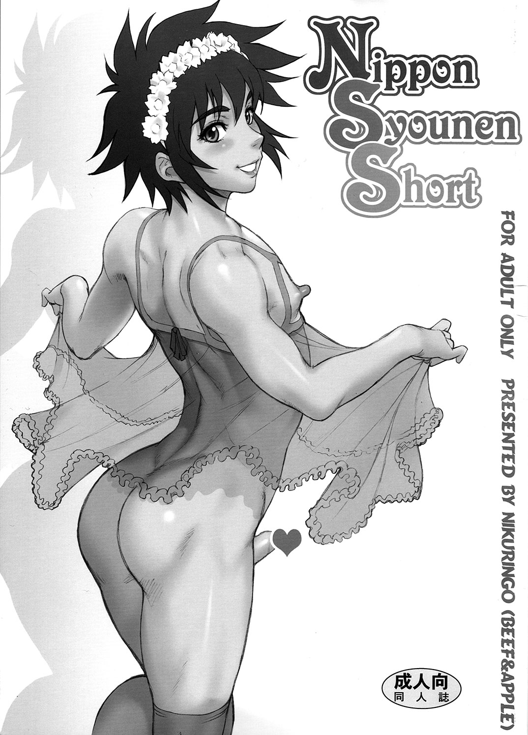 (Shota Scratch 11) [Niku Ringo (Kakugari Kyoudai)] Nippon Syounen Short page 1 full