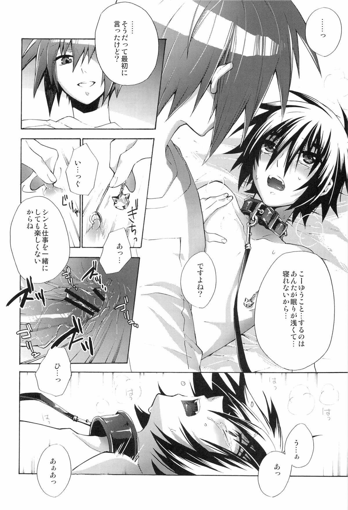 [sachi-machi (Shiina Ayumi)] Give and Give (Gundam Seed Destiny) page 24 full