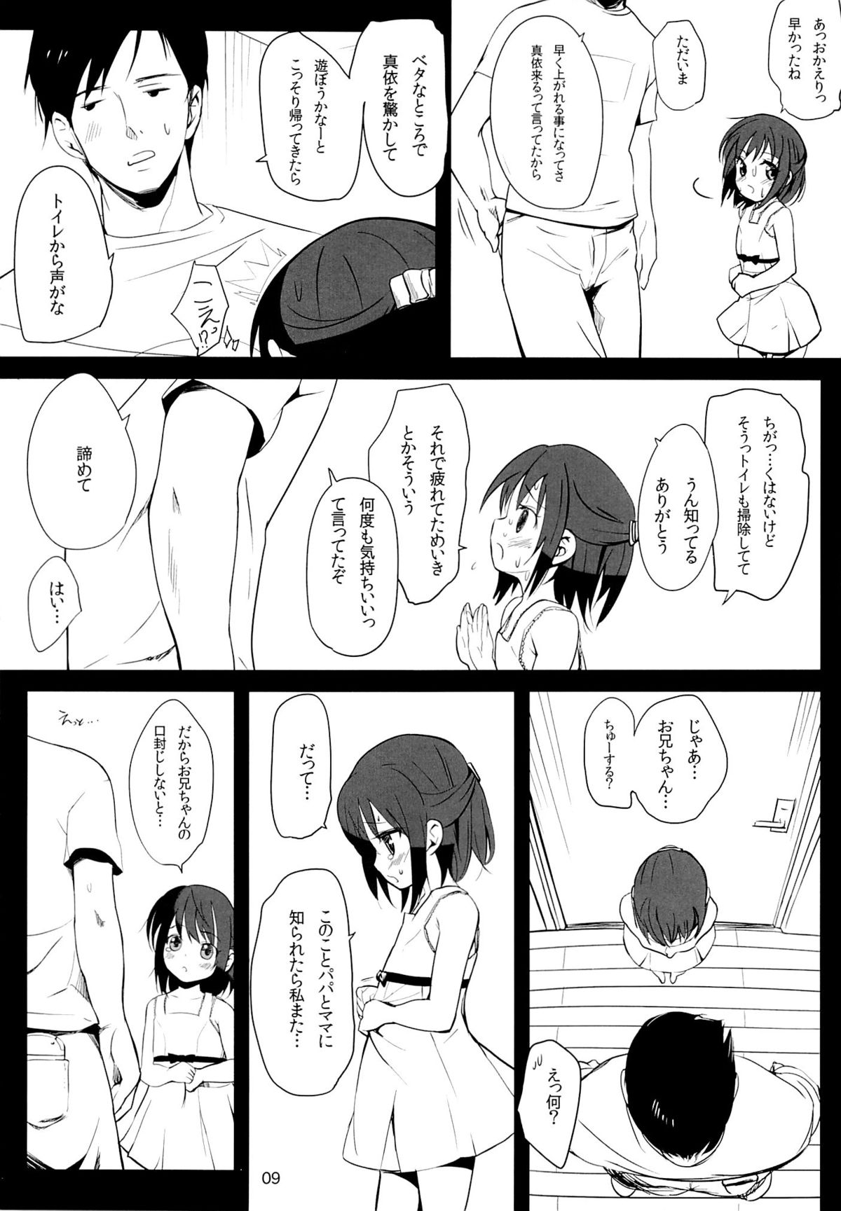 (C83) [Bizensiki Roroppu (Bizen)] Meikko no Oshiri wo Training Suru Hon page 8 full