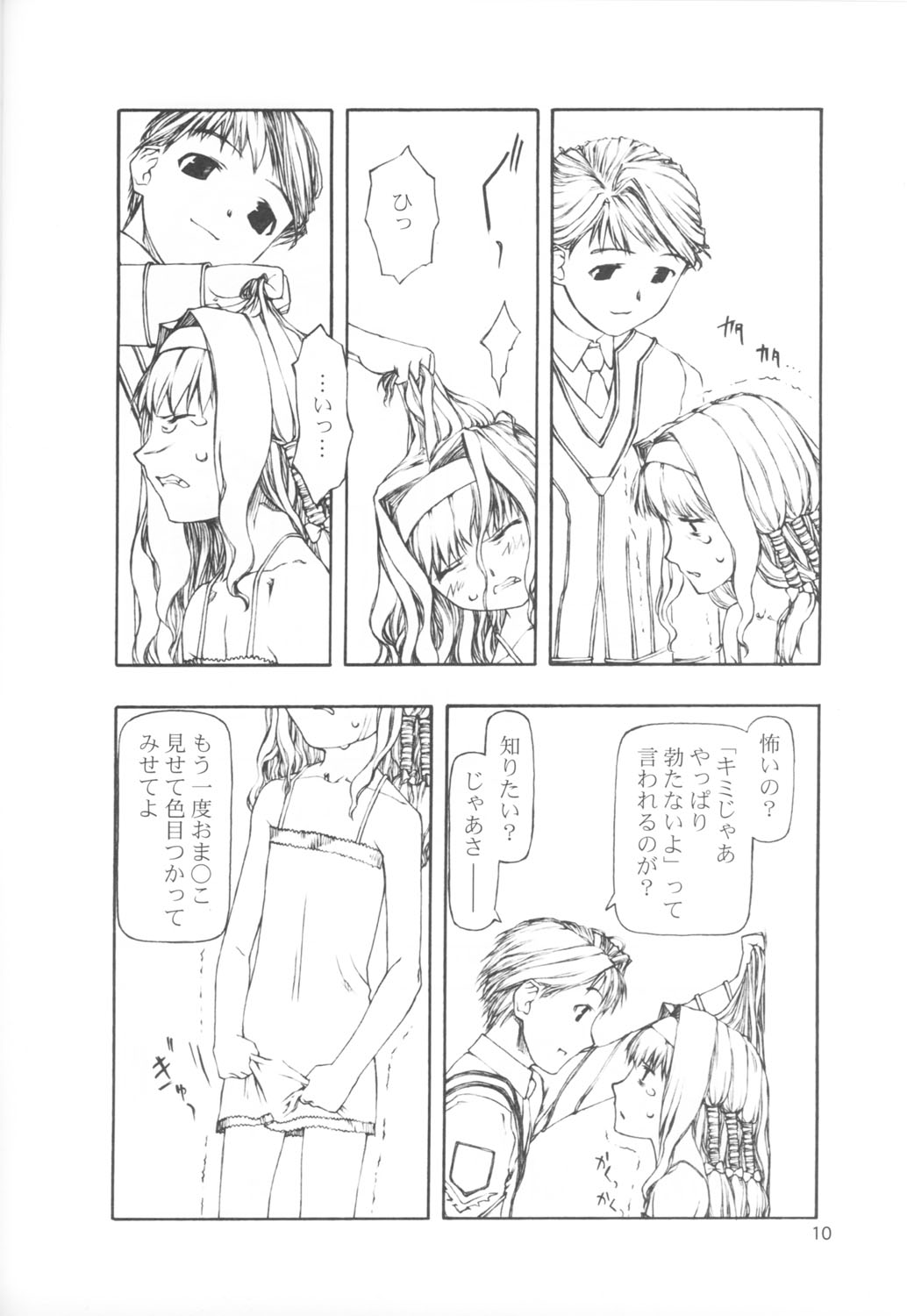 (C62) [cota (Tanaka Hiroto)] SERIOUS ILLNESS 2 (Gunparade March) page 10 full