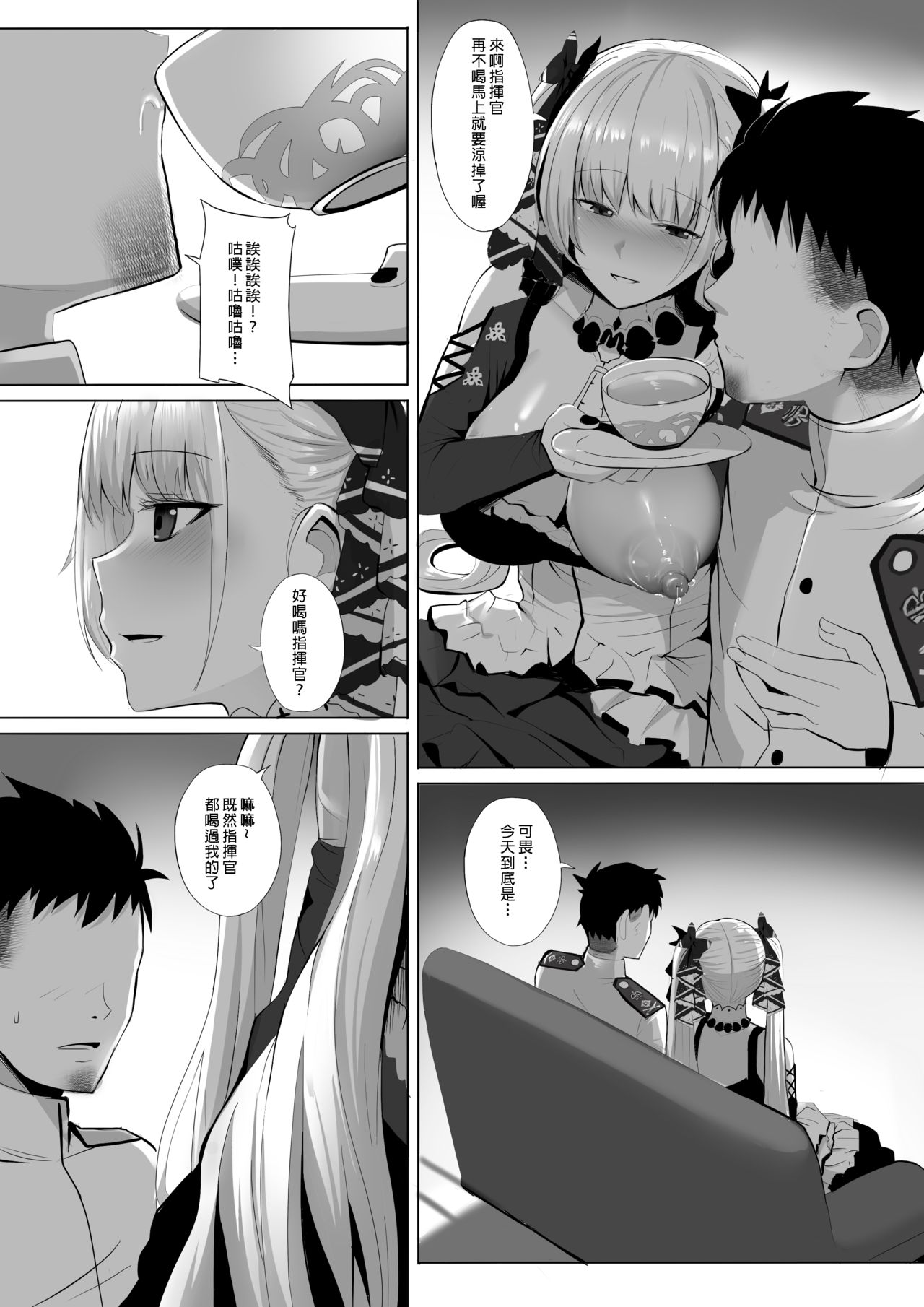 [Ginhaha] Formidable to Tea Time + SP (Azur Lane) [Chinese] page 5 full