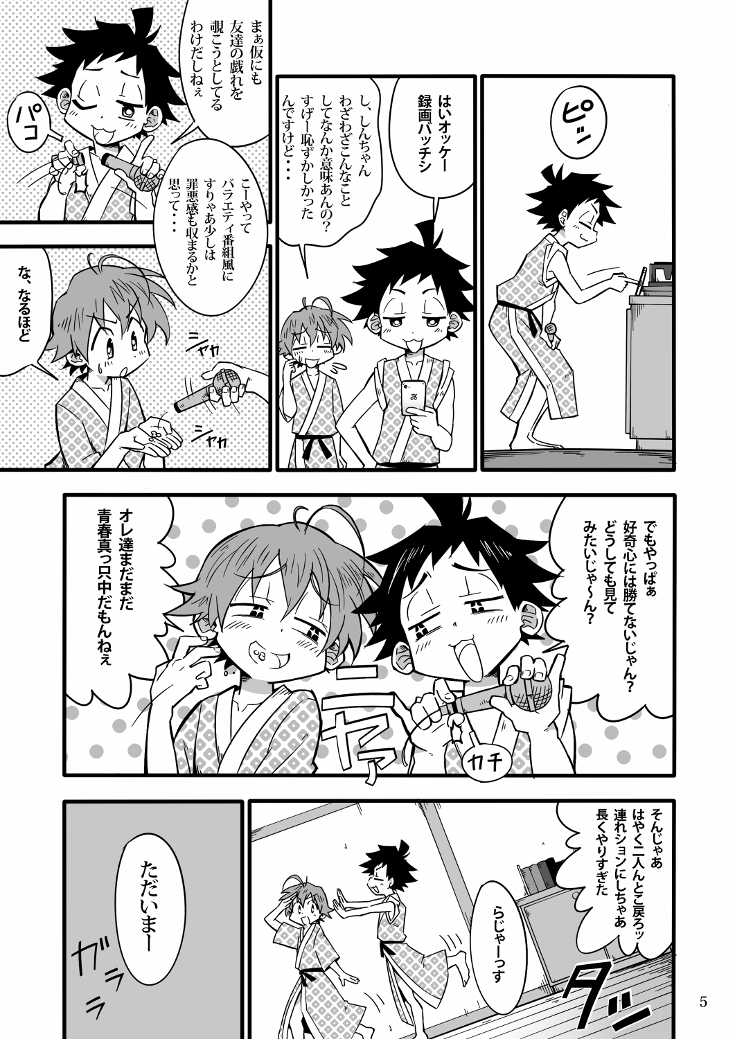 (C82) [Gymno (Kiriya)] School Boys! Futago Hen page 4 full