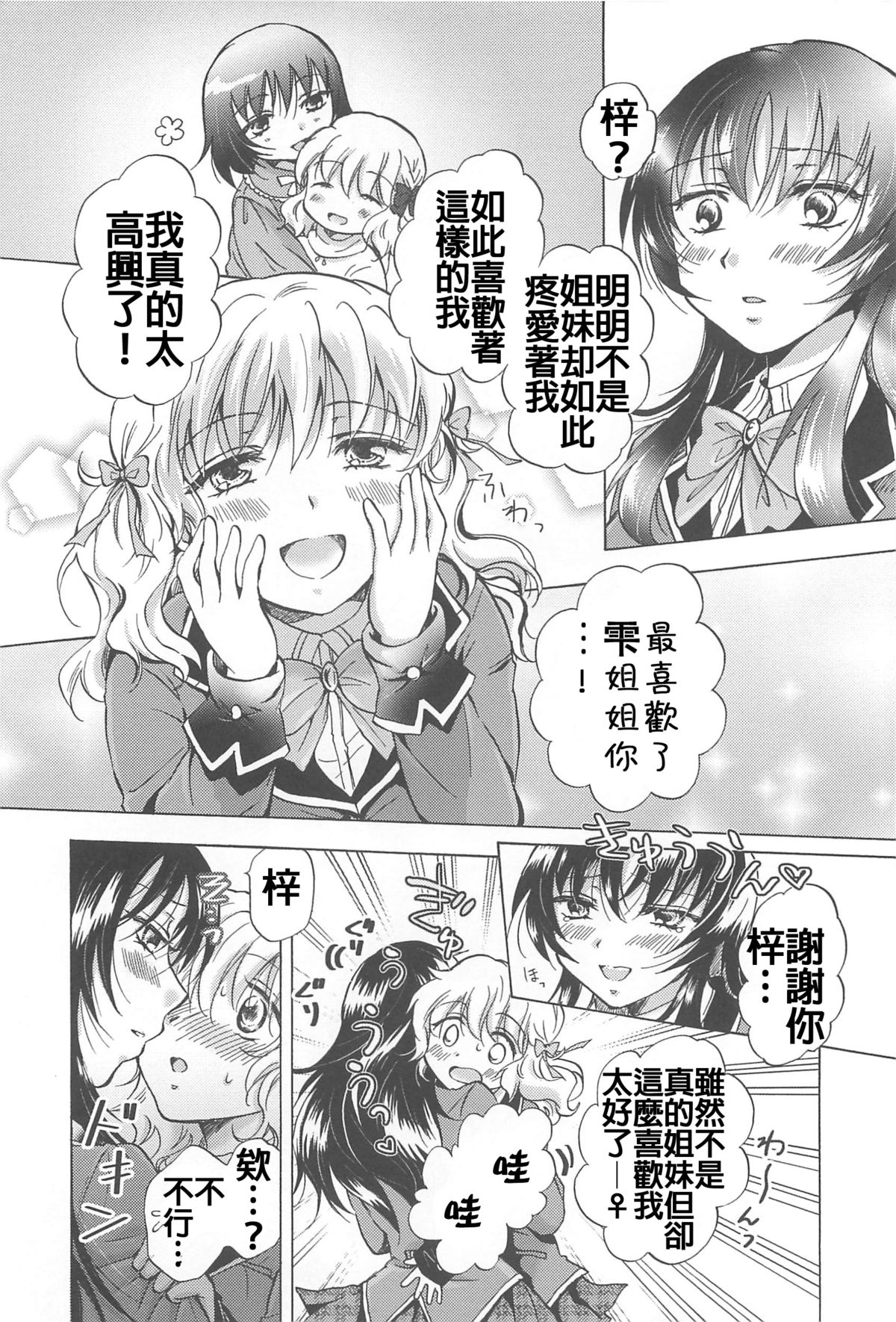 [Mira] School Girls Love Selection [Chinese] [Dora烧鸡+补丁布丁汉化组E] page 14 full