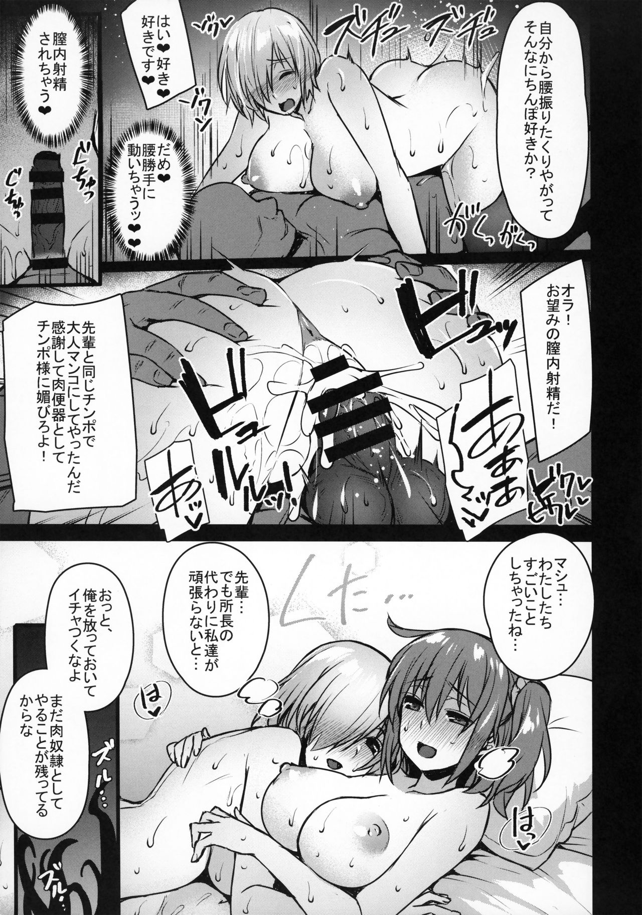 (C93) [Himeya (Abe Inori)] Saimin Kanryou Sex Slave Order (Fate/Grand Order) page 12 full