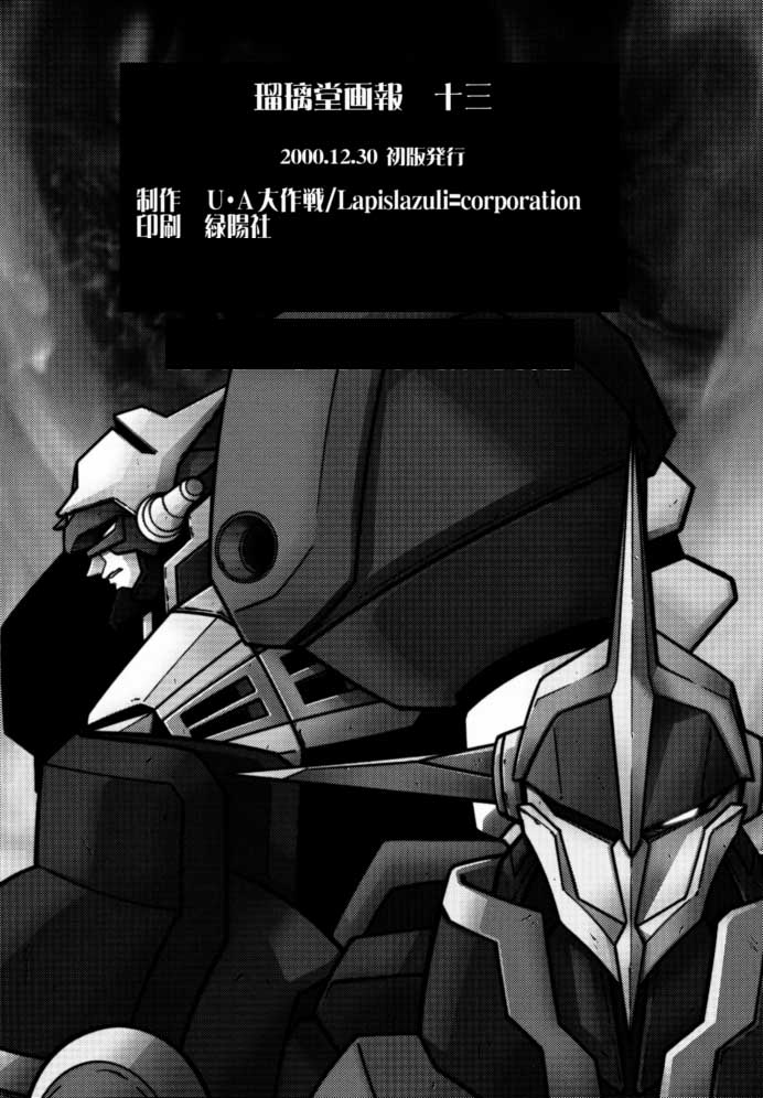 (C59) [UA Daisakusen (Harada Shoutarou)] Ruridou Gahou CODE:13 (Gear Fighter Dendoh) page 33 full