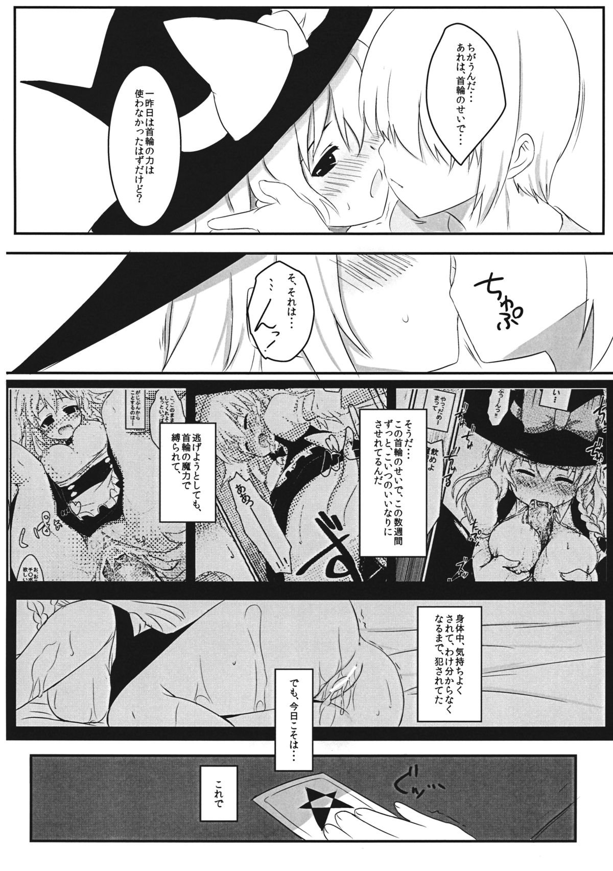(C80) [Scotchy (Toichi)] Marisa no Kubiwa 2 (Touhou Project) page 6 full