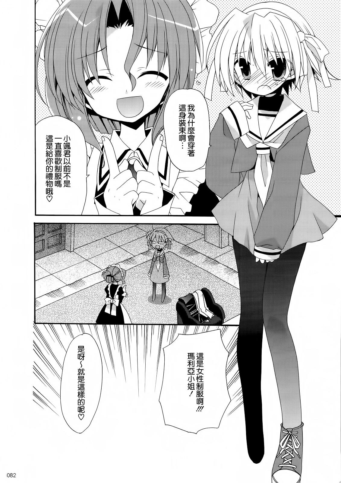 (C74) [ciaociao (Araki Kanao)] HAPPY EDEN Soushuuhen 1 (Hayate no Gotoku!) [Chinese] [CE家族社] page 83 full