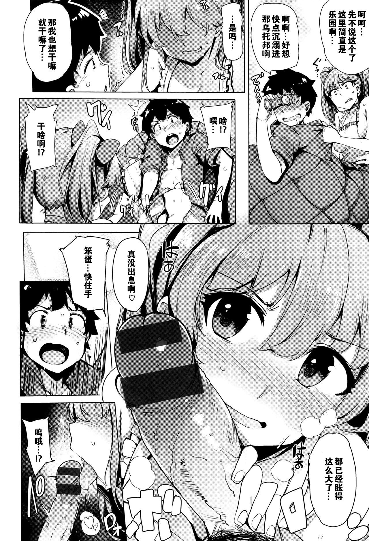 [Wakamesan] Kyuuai Utopia | 求爱乌托邦 [Chinese] [黑街汉化组] page 3 full