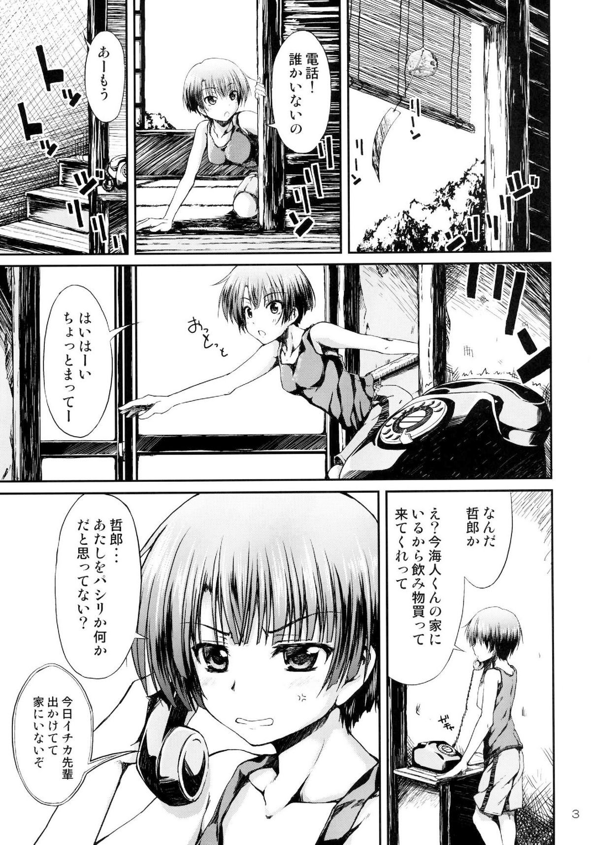 [Mugen@WORKS (Akiduki Akina)] Ano Natsu wo Mou Ichido (Ano Natsu de Matteru) page 3 full