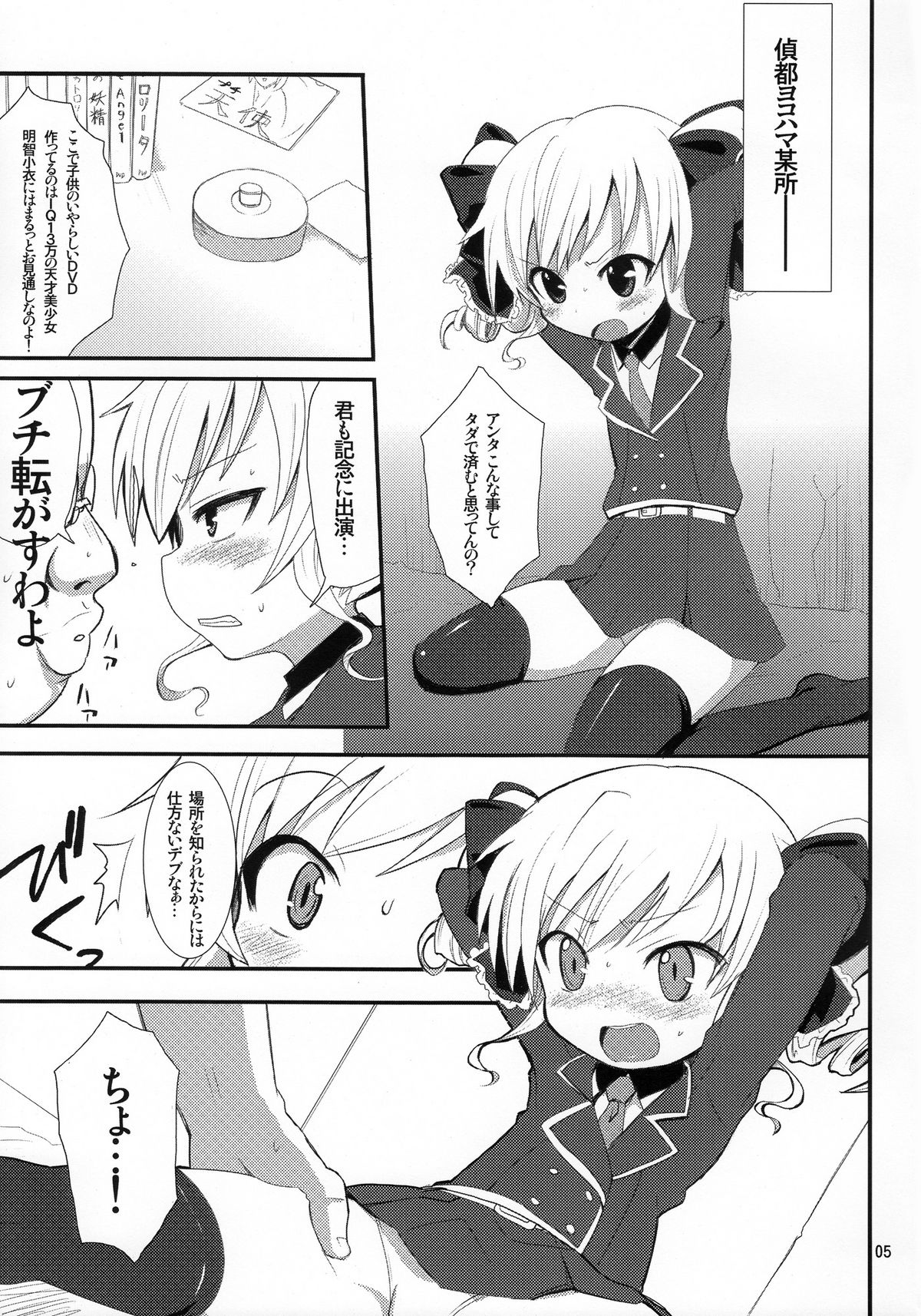 (C79) [OkayuShop] Anata no Kokoro-chan (Tantei Opera Milky Holmes) page 4 full