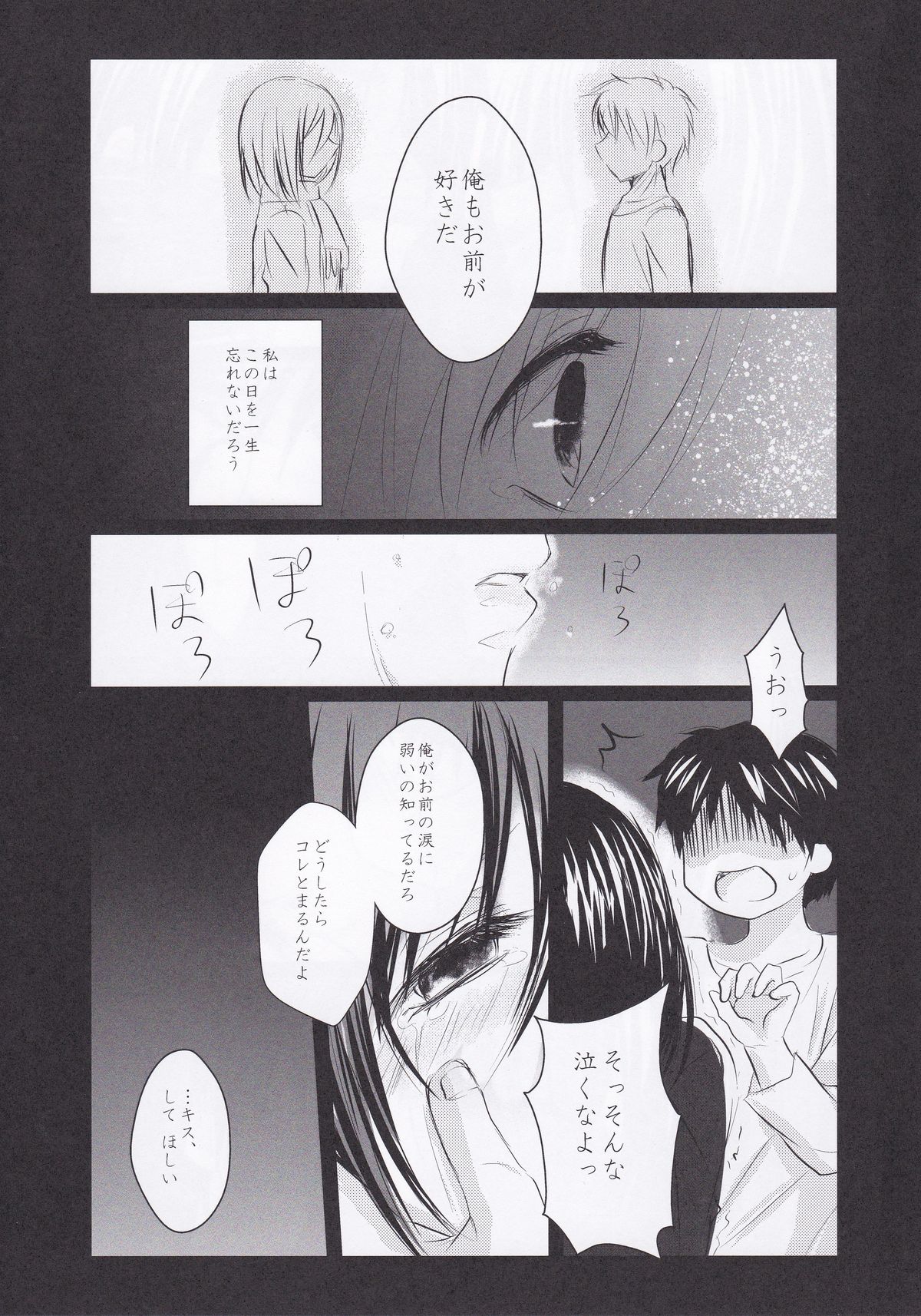 (FALL OF WALL2) [Armeria (Umichika)] Utsukushii Sekai (Shingeki no Kyojin) page 11 full