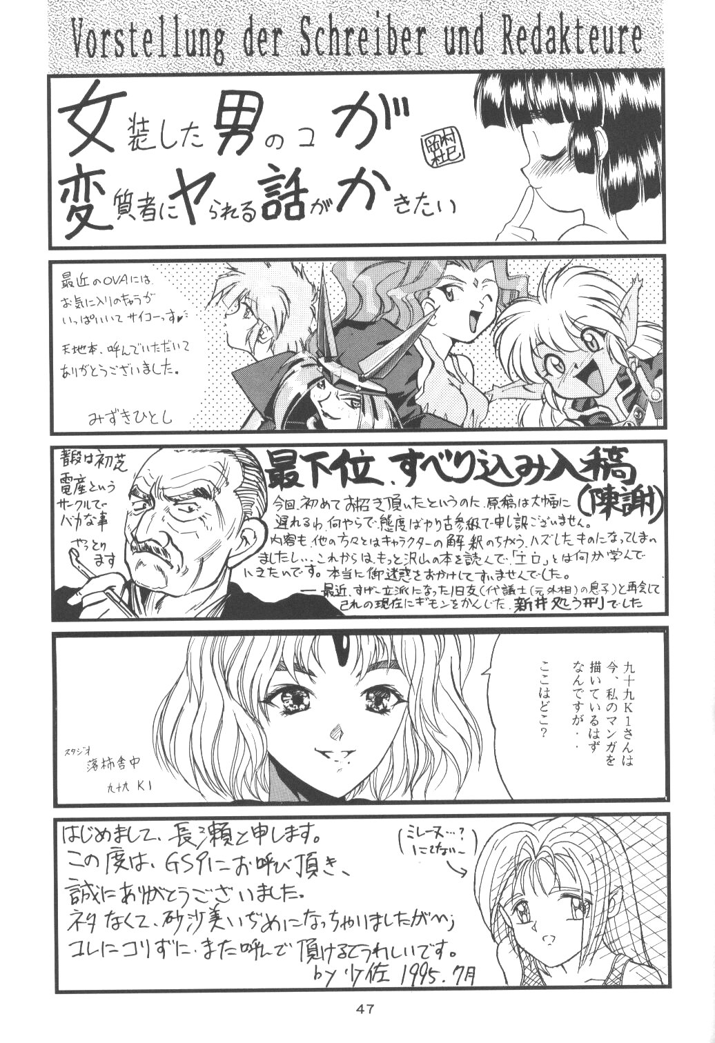 (C48) [Youmu Shippitsusha Tou (Maeta Akihiko)] Gelbe Sonne 9 (Tenchi Muyou!) page 47 full