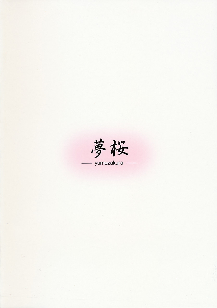 (C78) [Yumezakura (Yuu)] Eris no Mousouhon (Aiyoku no Eustia) page 18 full
