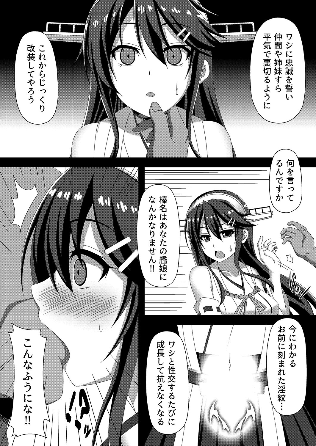 [Atsugari Giyuugun (Militia)] Kantai Akuochi Keikaku ~Haruna Hen~ (Kantai Collection -KanColle-) [Digital] page 4 full