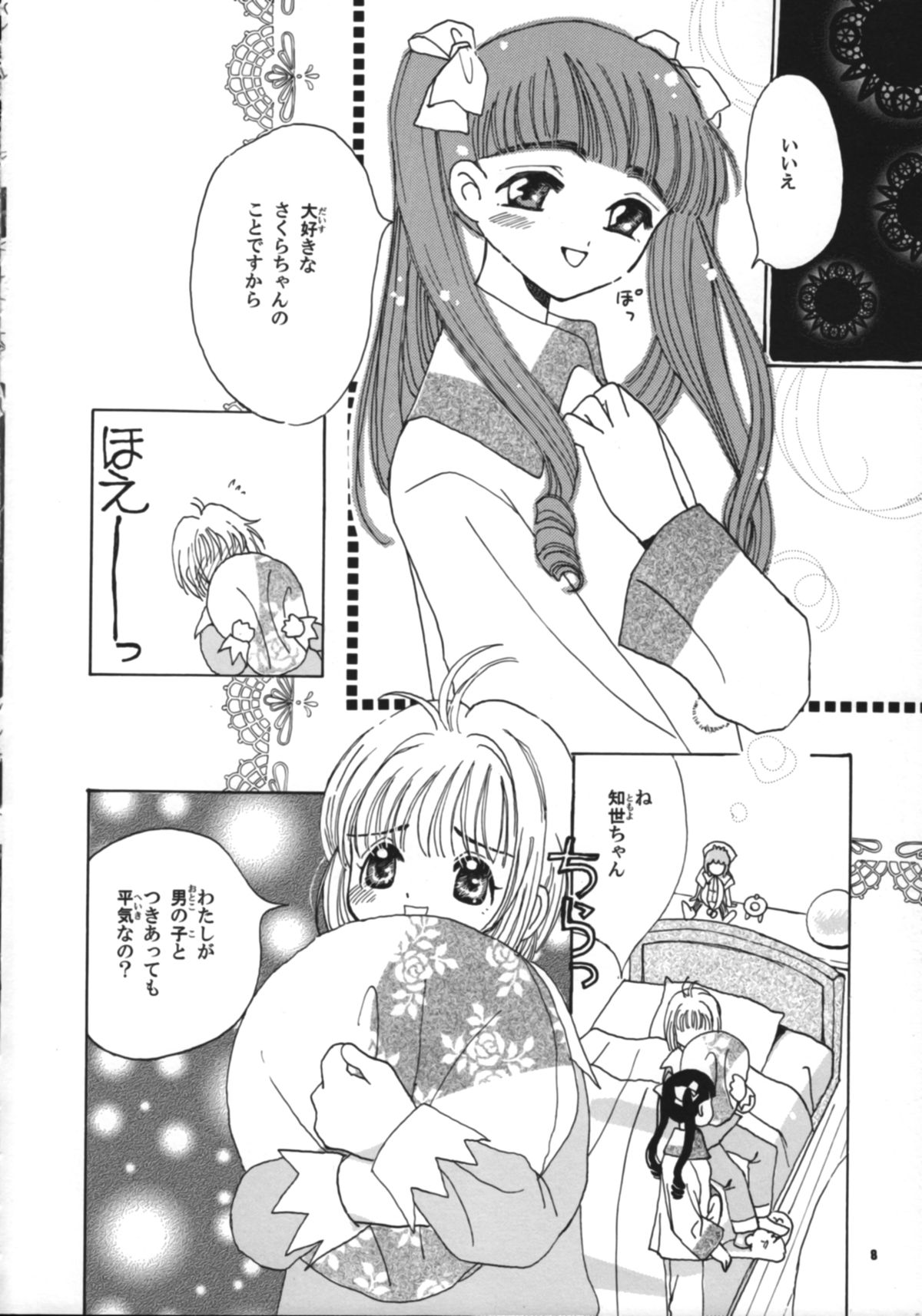 (CR26) [Tomoyosama (Kayama Akihiro, Ozawa Hiroe)] Tomoyo no Koi Sakura no Omoi (Card Captor Sakura) page 10 full