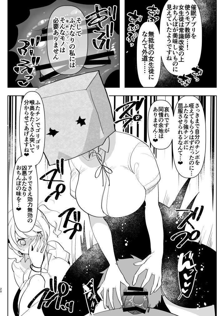 [Aimaitei (Aimaitei Umami)] ※ Kono Ato Futanari Musume ni Mechakucha Gyaku Anal Sareru [Digital] page 20 full