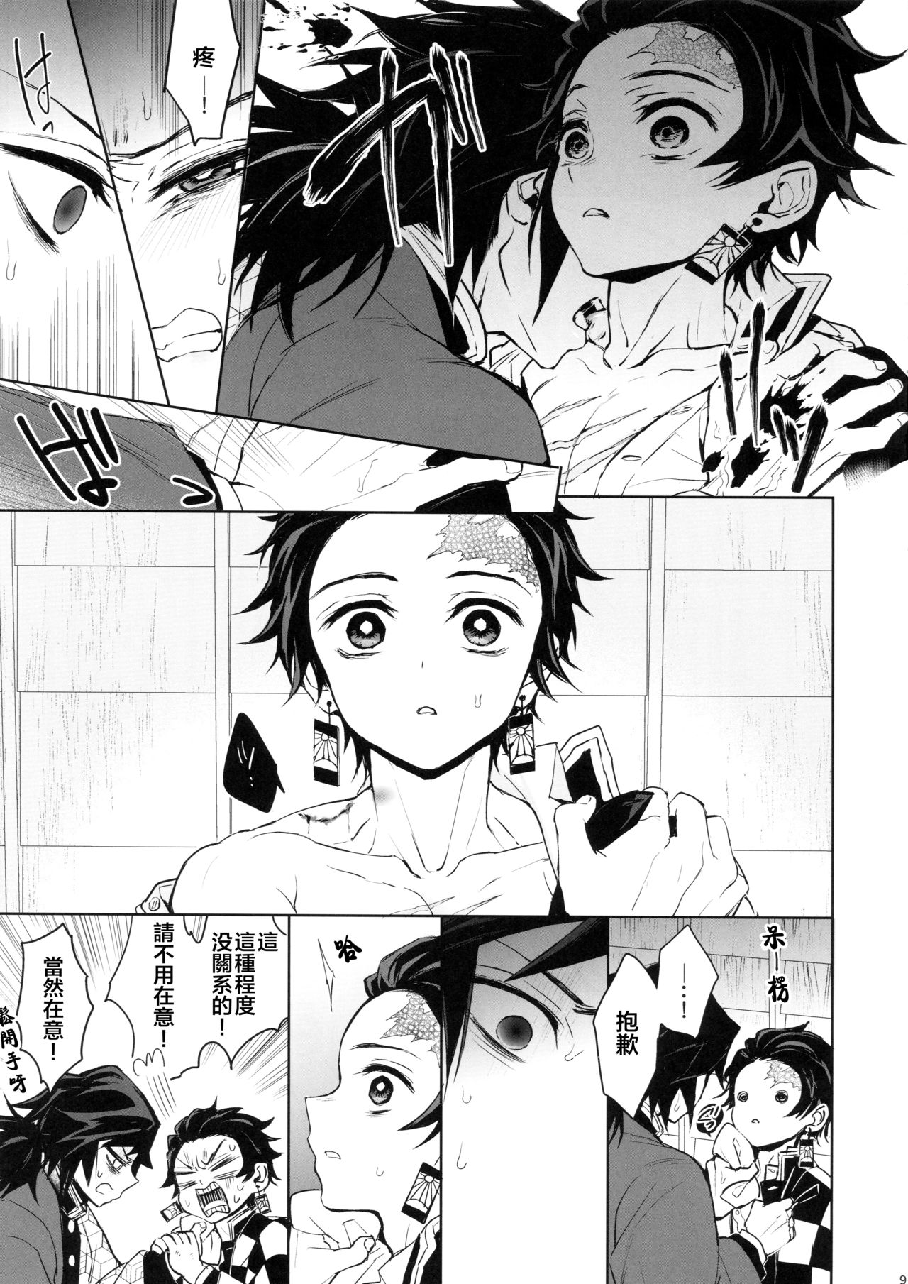 (Nichirin Kitan 4) [Terepirin (goshi)] Douka, Hone no Zui made (Kimetsu no Yaiba) [Chinese] [theoldestcat汉化] page 8 full