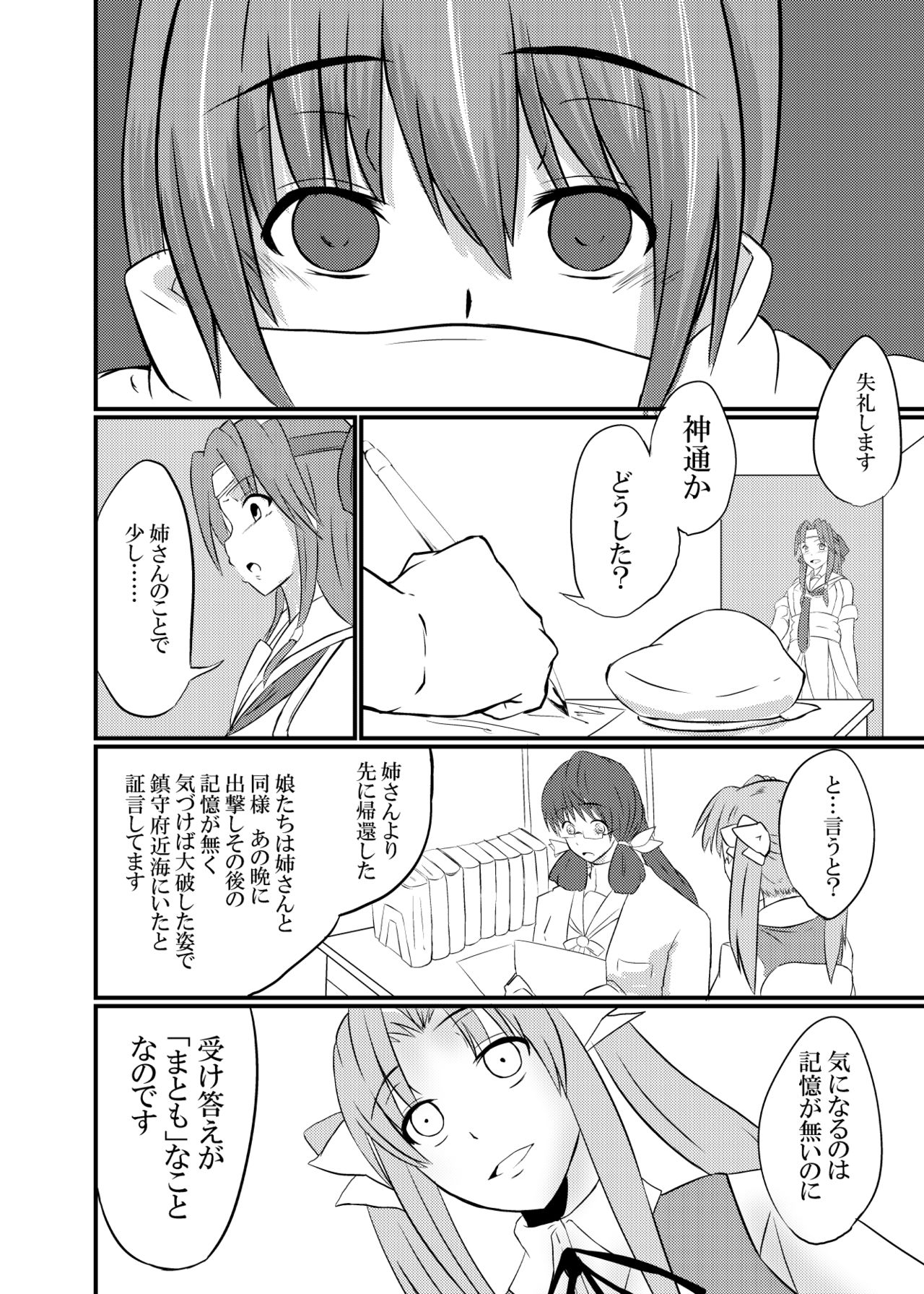 [Ke-kiyasan (Keiki)] Daten Ichigou Sakusen (Kantai Collection -KanColle-) [Digital] page 20 full