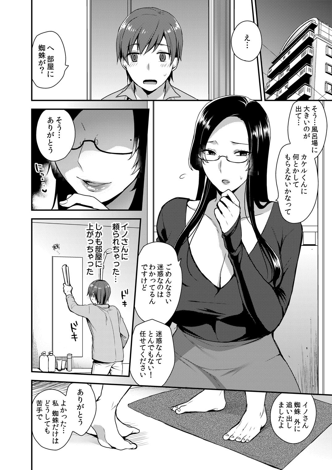 [Mogiki Hayami] Kirei na Onee-san wa Suki desu ka? Dosukebe Body ni Kuwareta Ore [Digital] page 4 full