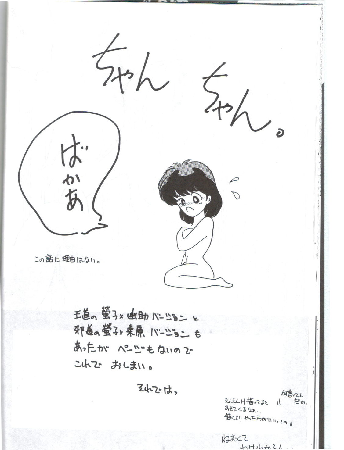 Girl's Book (yu yu hakusho) page 30 full