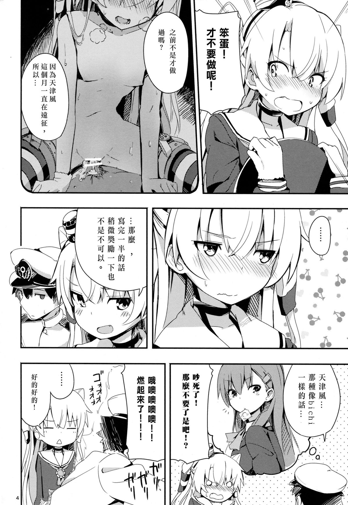 (C87) [Illumination. (Ogadenmon)] Amatsukaze to Tetsuya de H shinagara Houkokusho (Kantai Collection -KanColle-) [Chinese] [矢雀汉化组·舰队分部] page 6 full