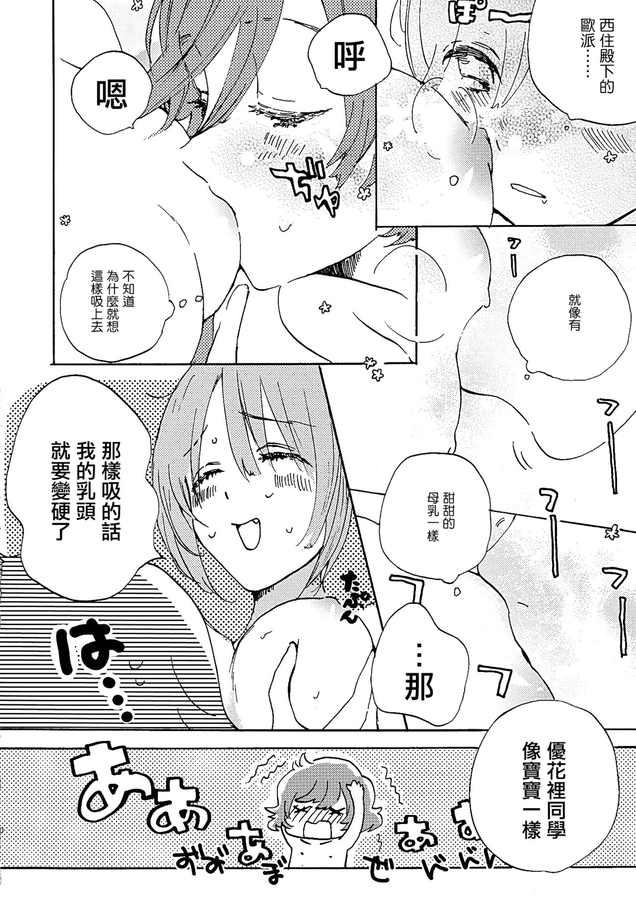 (C90) [Akunaki Hourou (Usimanu)] Natsu wa Aka-chan Play to Chimou to, Hanabi o Mite Kiss o Suru no da. (Girls und Panzer) [Chinese] [CE家族社] page 9 full