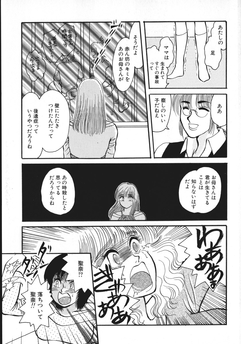 [Rumoi jun] kamisama gomennasai page 54 full