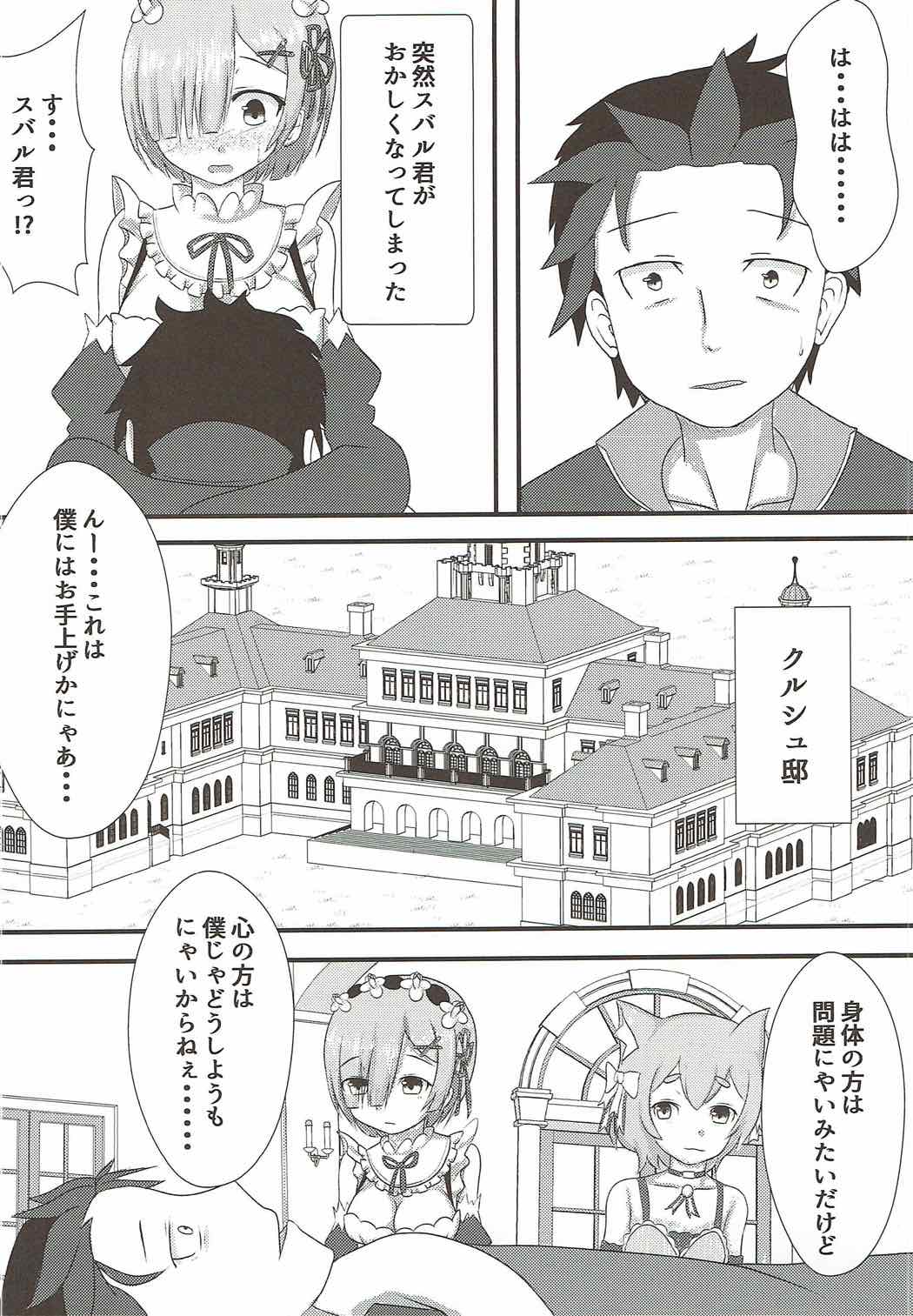 (C92) [White Drop (Kuzzy)] Subaru-kun wa Rem ga Nagusamete Agemasu (Re:Zero kara Hajimeru Isekai Seikatsu) page 3 full