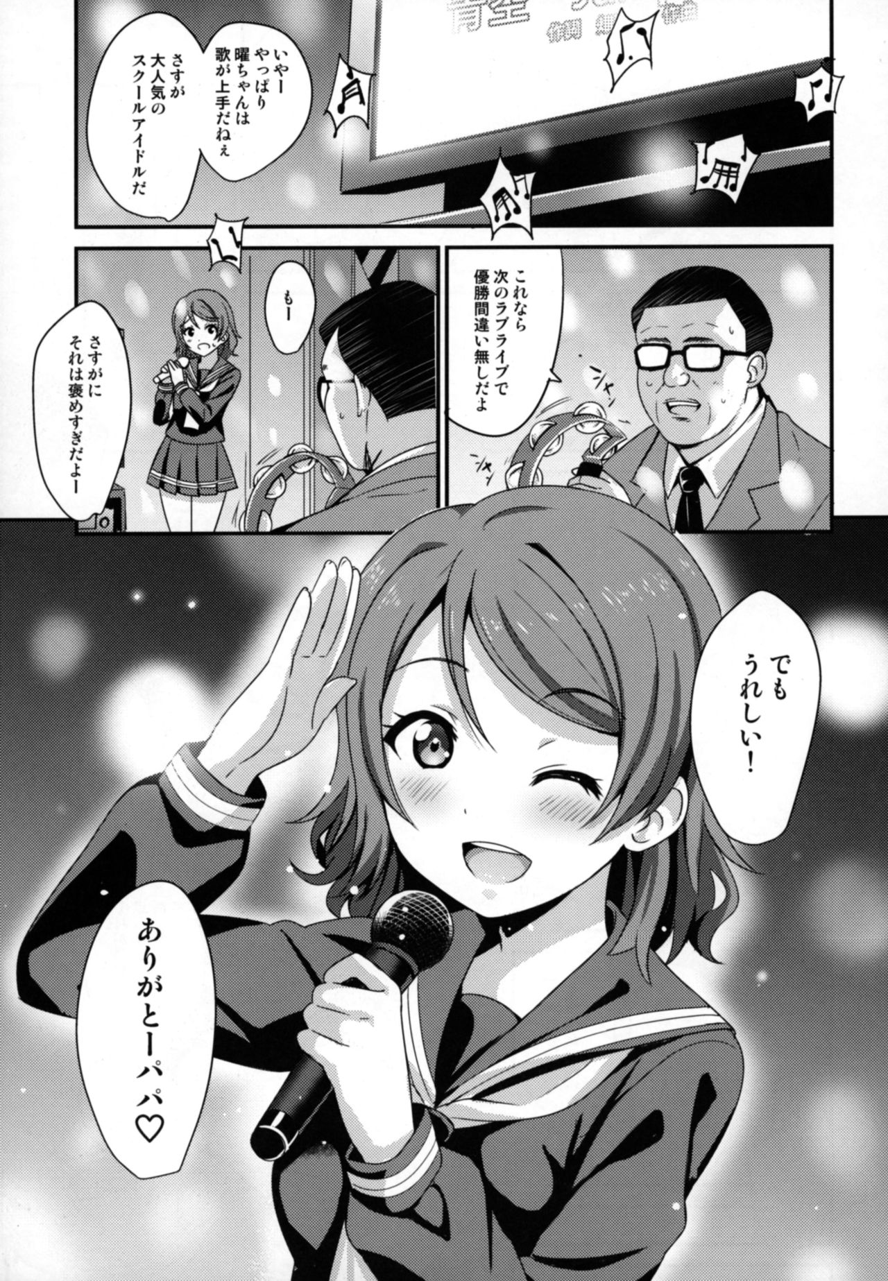 [AGOITEI (Sankuro)] Papakatsu Yousoro (Love Live! Sunshine!!) [Digital] page 3 full