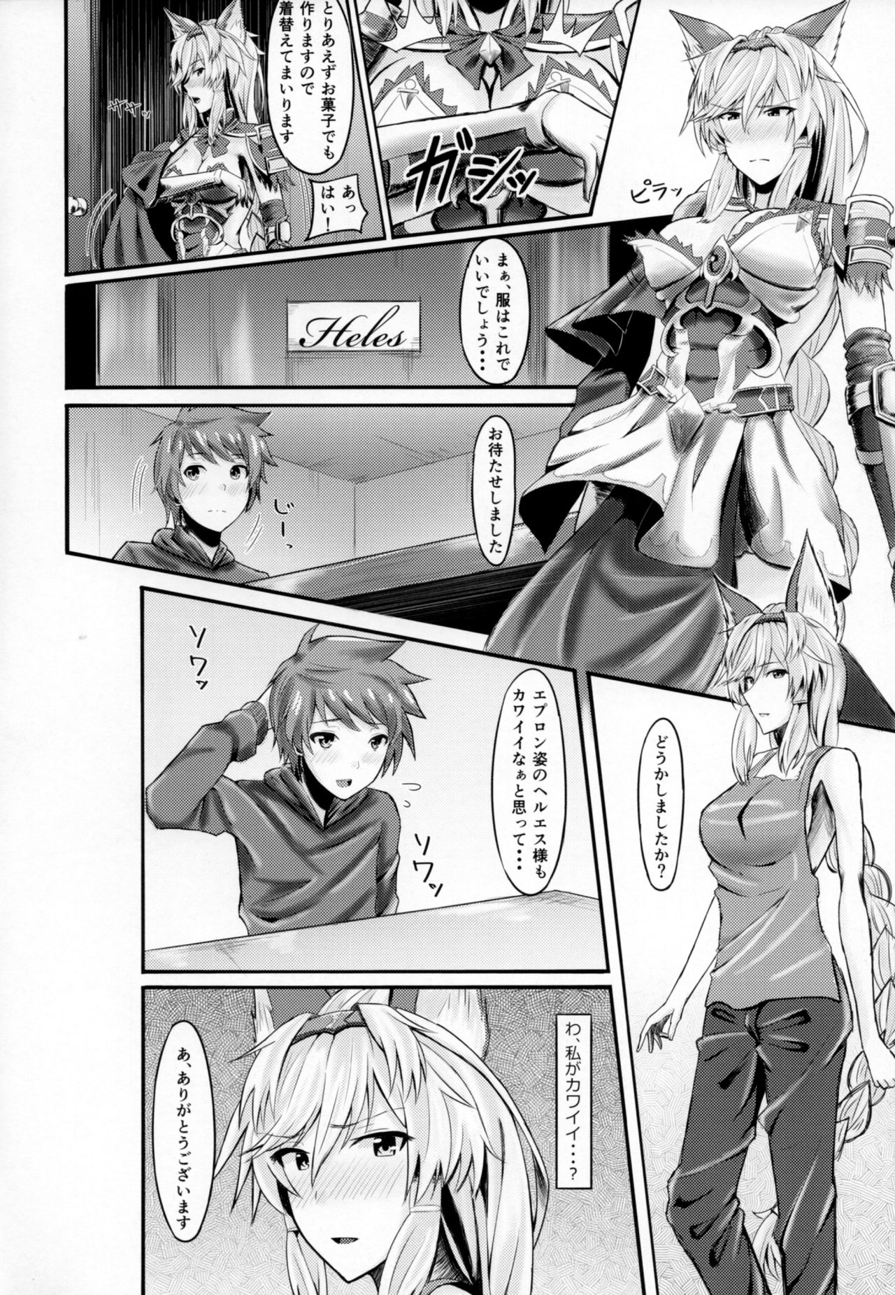 (C90) [ambience (Matsunaga Garana)] Heles Onee-chan wa Kawaiimono ga Suki (Granblue Fantasy) page 5 full