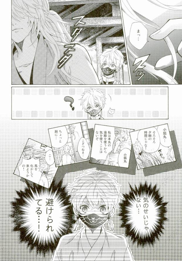 (HaruCC21) [Pokela Ichigo (Fujino)] Kozukuri Shiyou! (Touken Ranbu) page 16 full