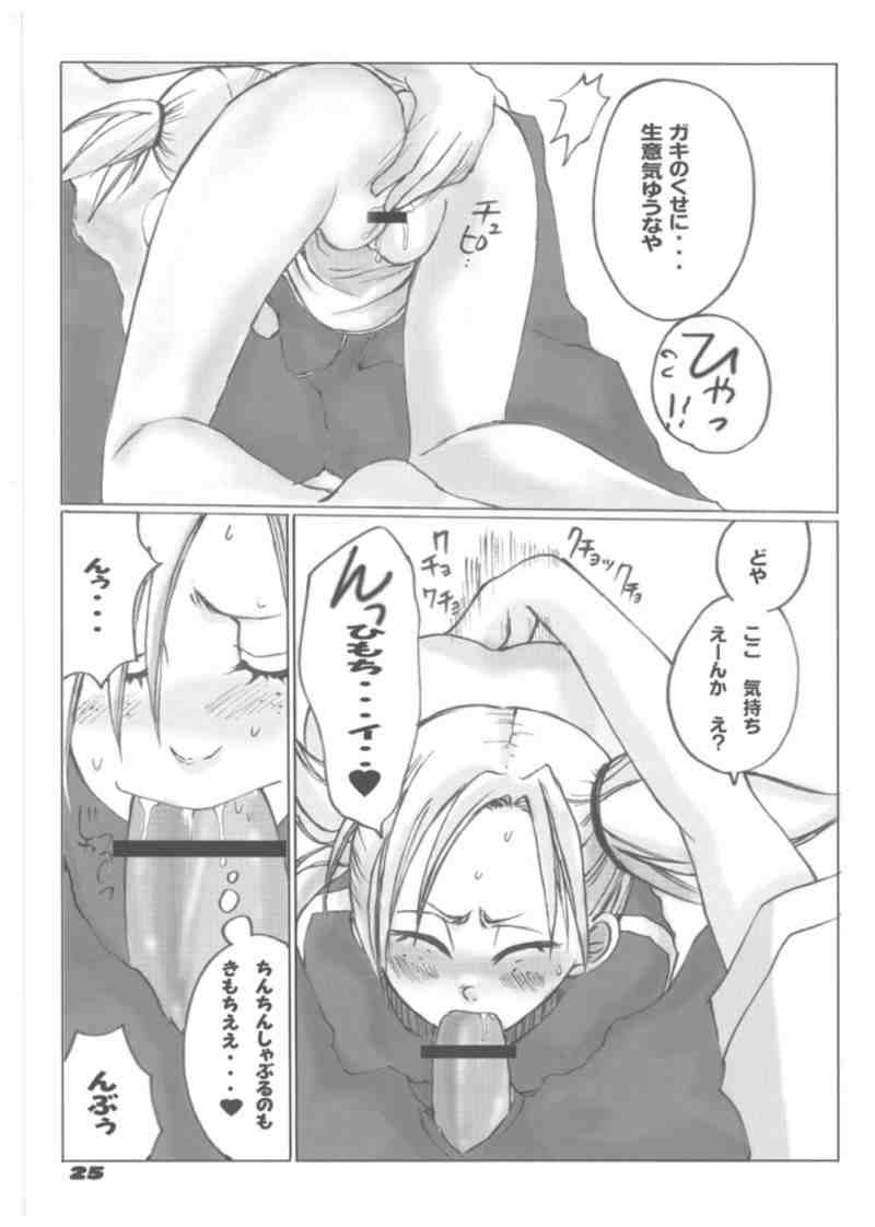 (C70) [Suck Drop Bambies (Gatari)] Tsundere ☆ minimum! (Bleach) page 25 full