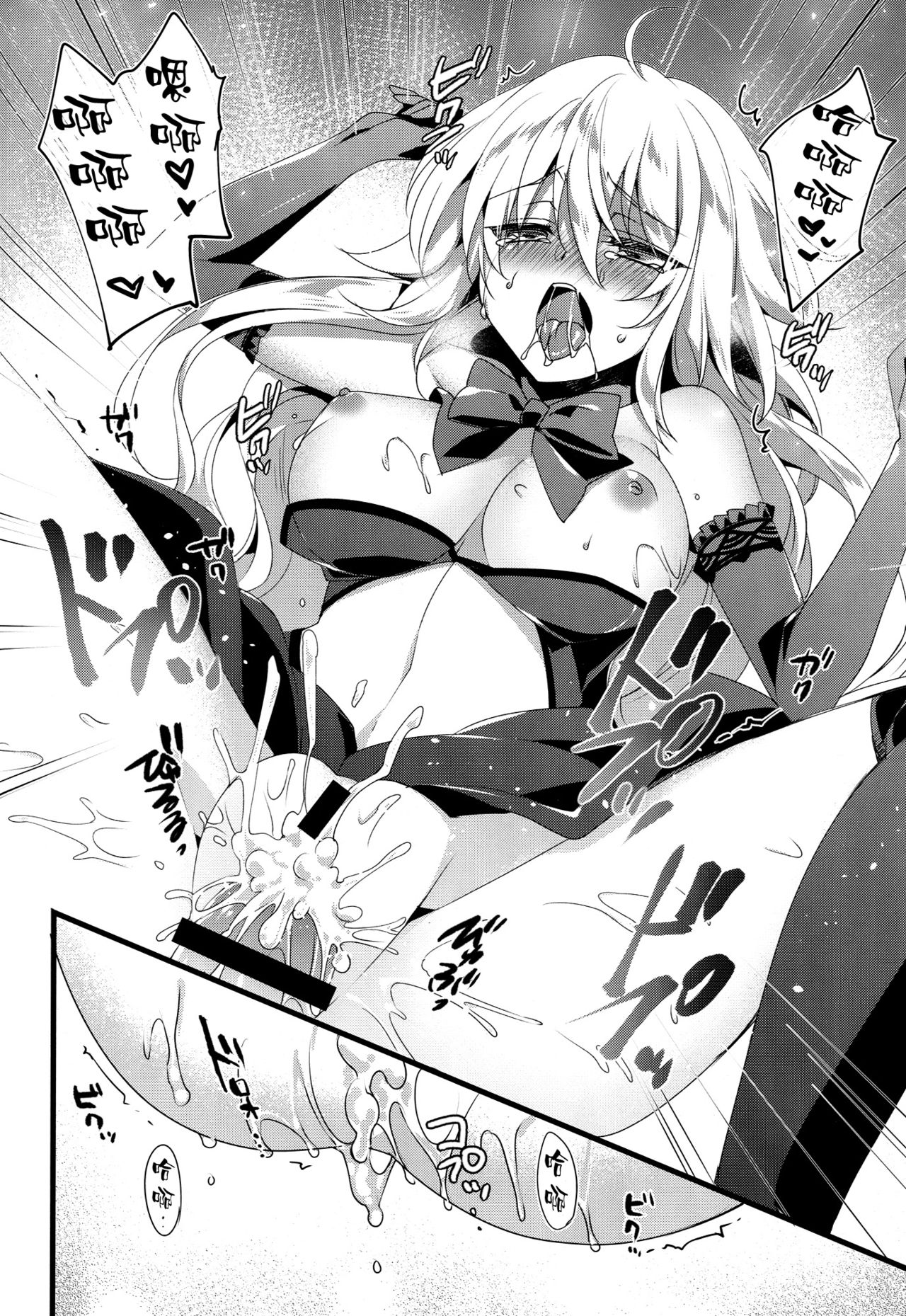 (C92) [hlz (Sanom)] Otome no Kiroku Utakata no Yume - Chronique de la Pucelle (Fate/Grand Order) [Chinese] [空気系☆漢化] page 24 full