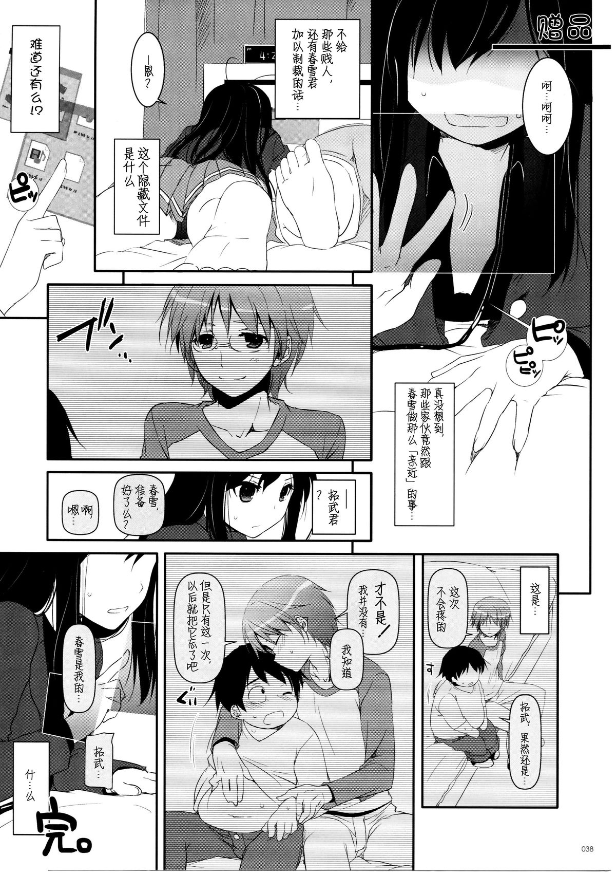 (C86) [Digital Lover (Nakajima Yuka)] DL AW&SAO Soushuuhen (Accel World, Sword Art Online) [Chinese] [脸肿汉化组] page 38 full