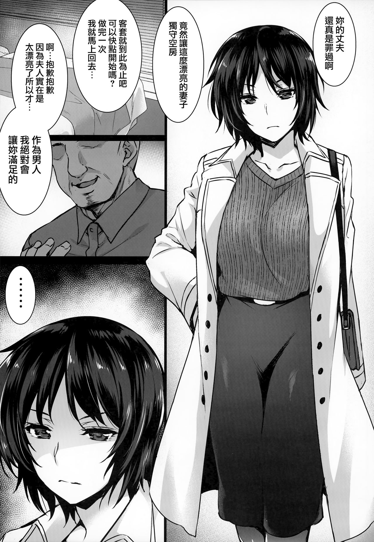 (C95) [Himeya (Abe Inori)] Rental Tanetsuke Oji-san 3 ~Aru Hitozuma no Tanetsuke Oji-san 24-jikan Sex Taikenki~  [Chinese] [無邪気漢化組] page 6 full