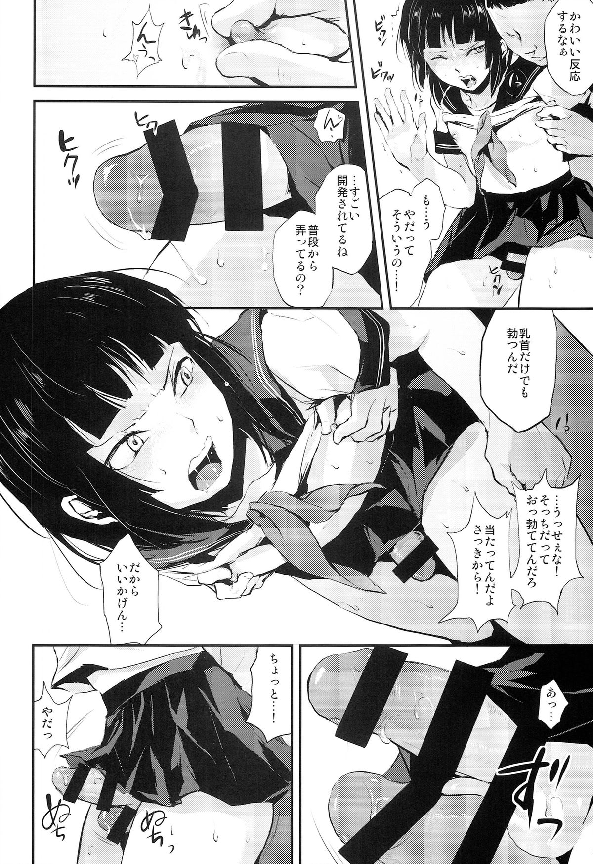 (C86) [Yadokugaeru (Locon)] Kaname 04 page 12 full