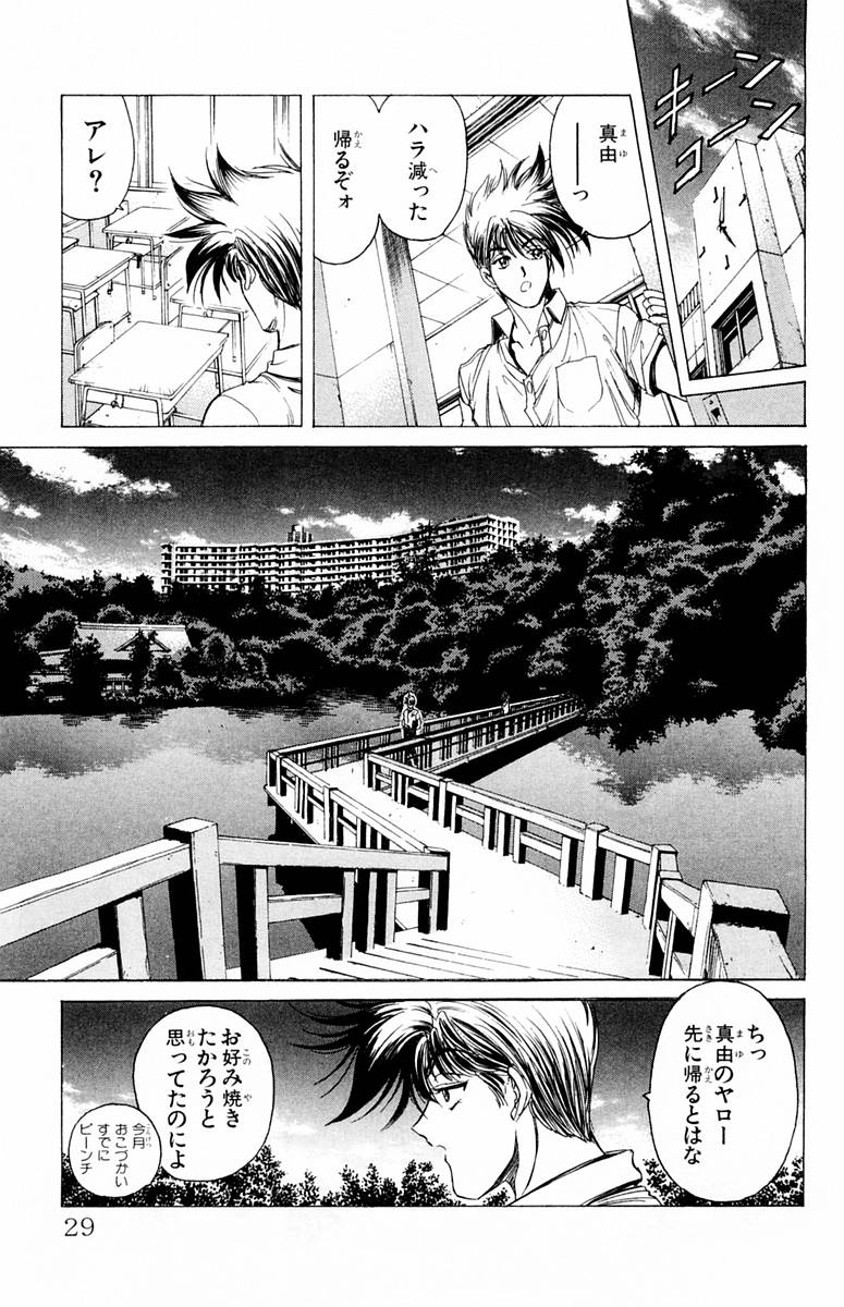 [Komiya Sanae, Nonomura Hideki] Phantom Rei Vol.1 page 27 full