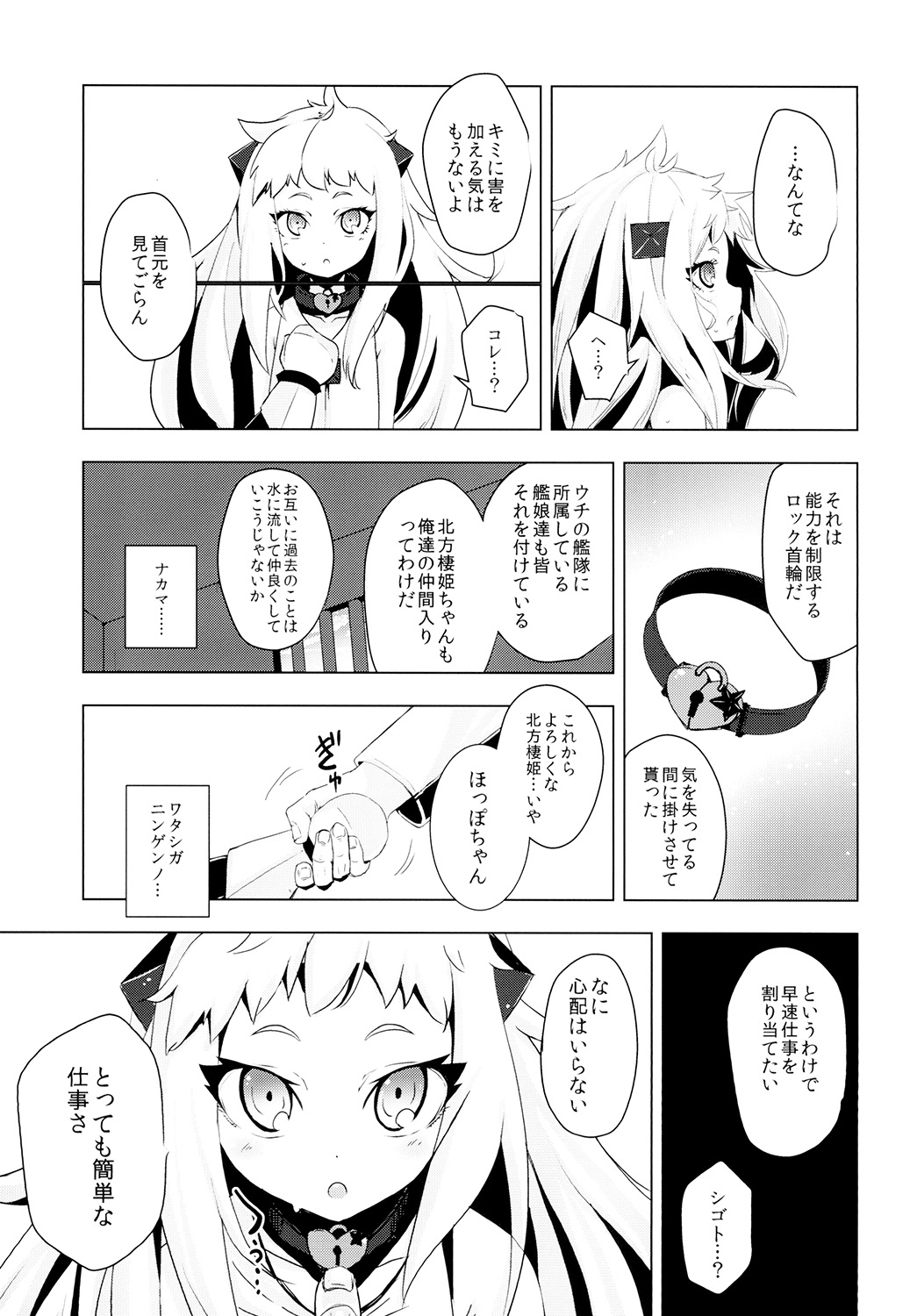 (C87) [Yaburi Dokoro (Hakano Shinshi)] Hoppou Seiki-chan no Shojo o Ubatte Shiawase ni Suru Hanashi (Kantai Collection -KanColle-) page 7 full