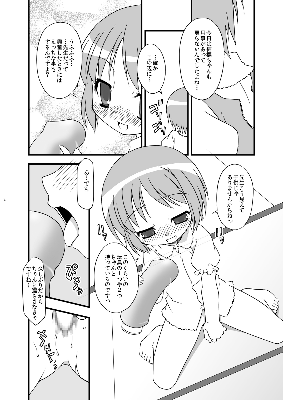 (C79) [BBB-Extra (Chuushin Kuranosuke)] KA+SHI+MA+SHI=INDEX! (Toaru Majutsu no Index) page 5 full