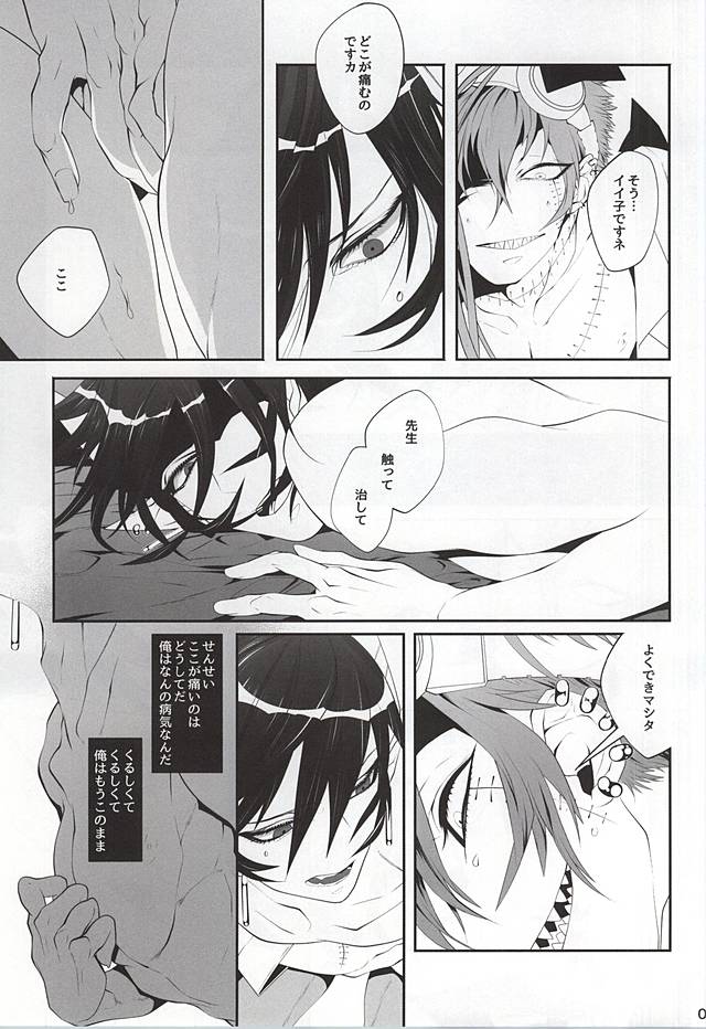 (CCTokyo136) [Rudolf, DRIPOUT (Shiba Takashi, Chaku)] Kid-kun no Karte (Kaiten Mutenmaru) page 4 full