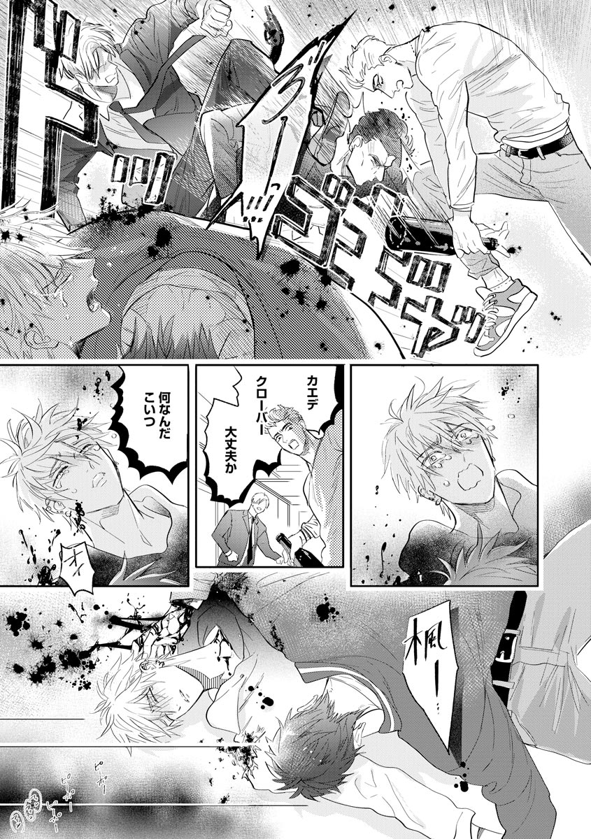 [Nagi Wataru] Burlesque Night [Digital] page 52 full