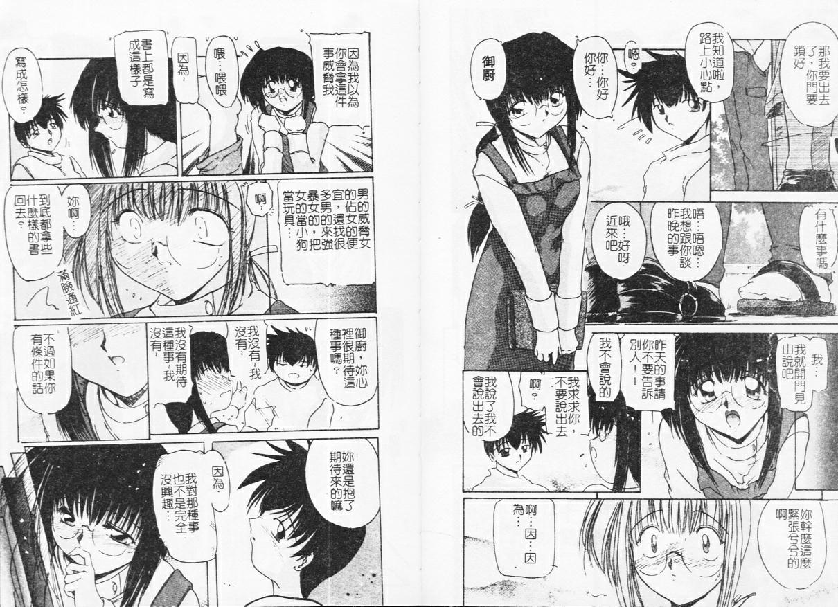 [DELTA-M] Inniku no Utage [Chinese] page 56 full