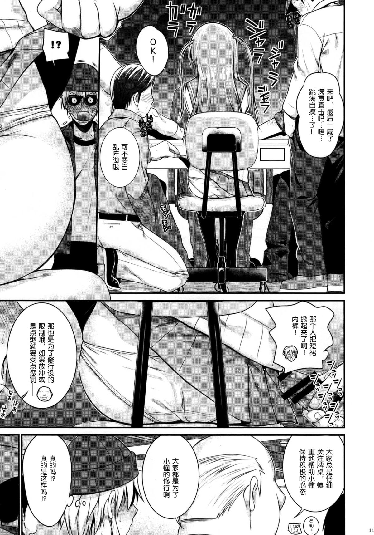 (C87) [40010 1-GO (40010Prototype)] Akochan Watching Club (Saki) [Chinese] [脸肿汉化组] page 12 full