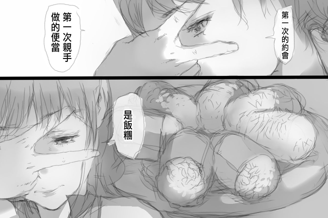 [Komatsuna Salad] Betabore Tsuma [CHINESE] page 5 full