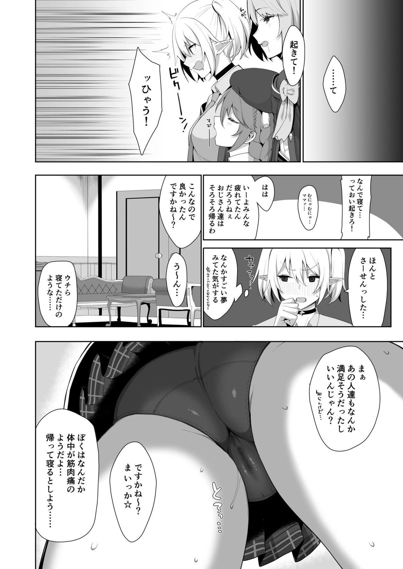 [Ikihaji Hummingbird (Amano Don)] Naka〇shibu Katsudoukiroku (Princess Connect! Re:Dive) page 19 full