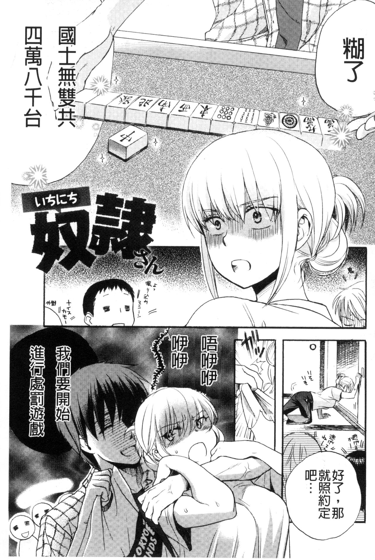 [Saeki] Ichinichi Dorei-san [Chinese] page 11 full