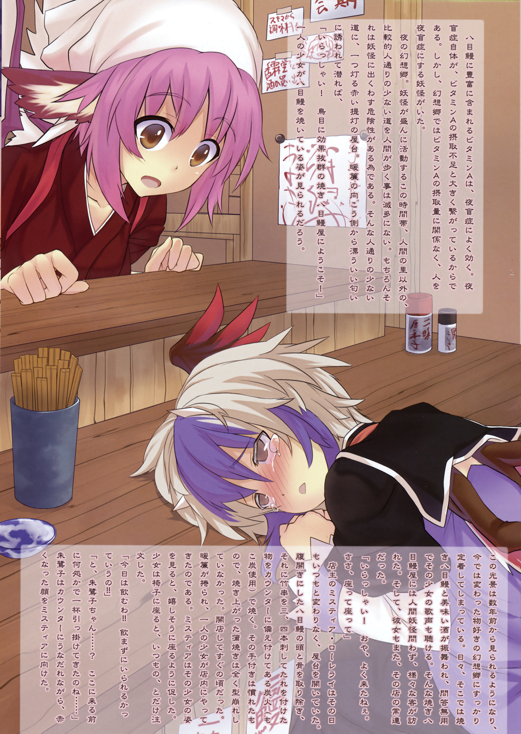 (C77) [ICBM (Kaiho, Hozunomiya)] Touhou Youren dan (Touhou Project) page 3 full