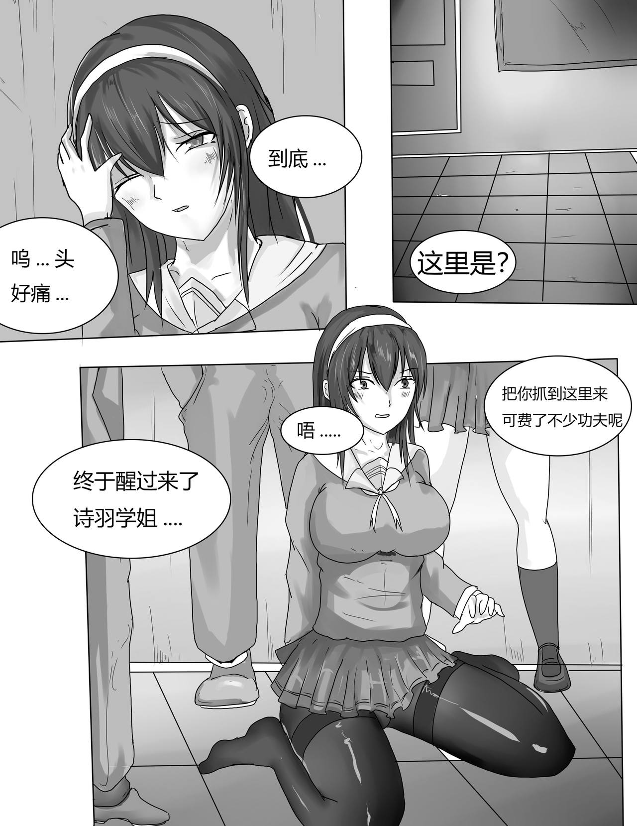 [DRACULA] 霞之丘诗羽 [Chinese] page 2 full