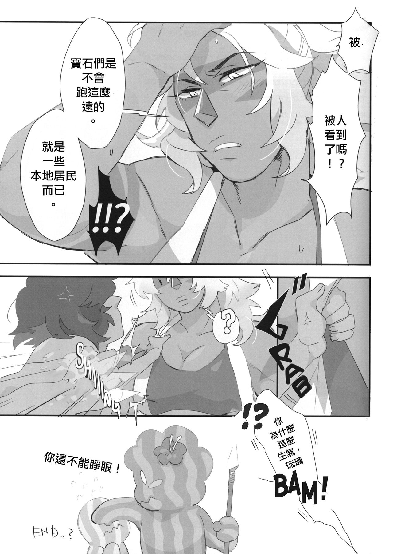 (TOON MIX 2) [G-PLANET(Gram)] VIRGIN SUMMER (Steven Universe)  [Chinese] [沒有漢化] page 16 full